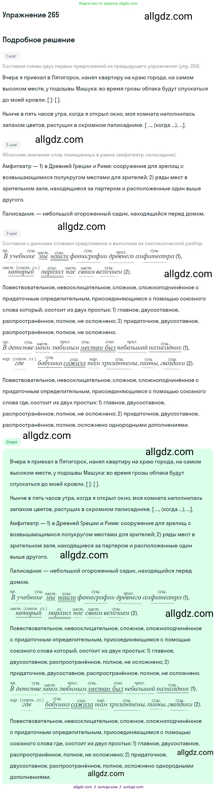 Русский язык, 9 класс Учебник, авторы: Бархударов Степан Григорьевич, Крючков Сергей Ефимович, Максимов Леонард Юрьевич, Чешко Лев Антонович, Николина Наталия Анатольевна, Мишина Клара Ивановна, Текучева Ирина Викторовна, Курцева Зоя Ивановна, Комиссарова Людмила Юрьевна, издательство Просвещение, Москва, 2023, салатового цвета, страница 136, номер 265, Решение 2019-2022