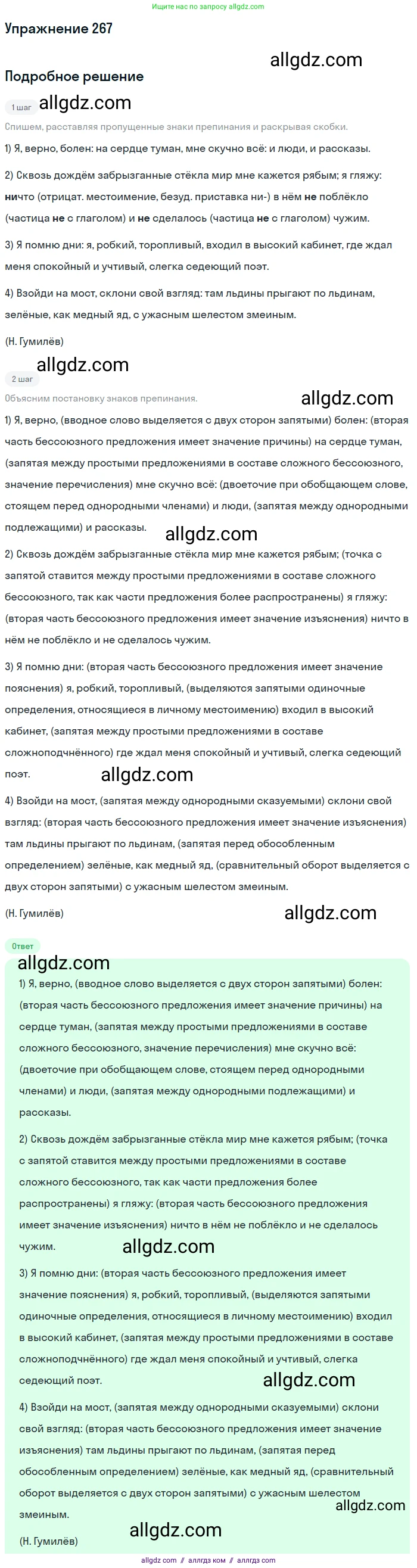 Русский язык, 9 класс Учебник, авторы: Бархударов Степан Григорьевич, Крючков Сергей Ефимович, Максимов Леонард Юрьевич, Чешко Лев Антонович, Николина Наталия Анатольевна, Мишина Клара Ивановна, Текучева Ирина Викторовна, Курцева Зоя Ивановна, Комиссарова Людмила Юрьевна, издательство Просвещение, Москва, 2023, салатового цвета, страница 137, номер 267, Решение 2019-2022