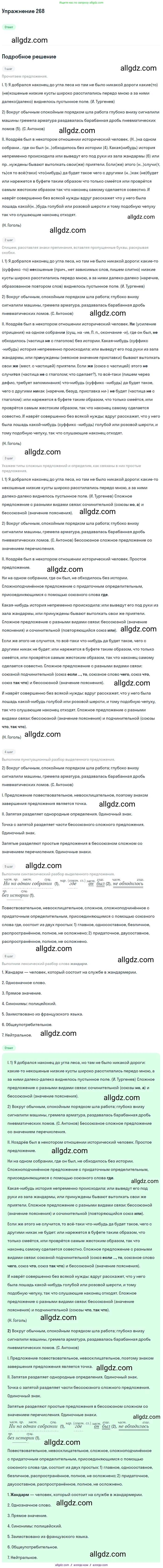 Русский язык, 9 класс Учебник, авторы: Бархударов Степан Григорьевич, Крючков Сергей Ефимович, Максимов Леонард Юрьевич, Чешко Лев Антонович, Николина Наталия Анатольевна, Мишина Клара Ивановна, Текучева Ирина Викторовна, Курцева Зоя Ивановна, Комиссарова Людмила Юрьевна, издательство Просвещение, Москва, 2023, салатового цвета, страница 137, номер 268, Решение 2019-2022