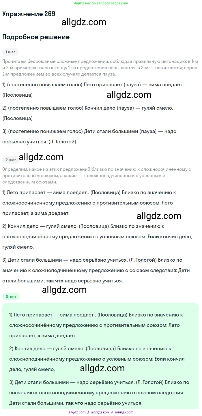 Русский язык, 9 класс Учебник, авторы: Бархударов Степан Григорьевич, Крючков Сергей Ефимович, Максимов Леонард Юрьевич, Чешко Лев Антонович, Николина Наталия Анатольевна, Мишина Клара Ивановна, Текучева Ирина Викторовна, Курцева Зоя Ивановна, Комиссарова Людмила Юрьевна, издательство Просвещение, Москва, 2023, салатового цвета, страница 137, номер 269, Решение 2019-2022