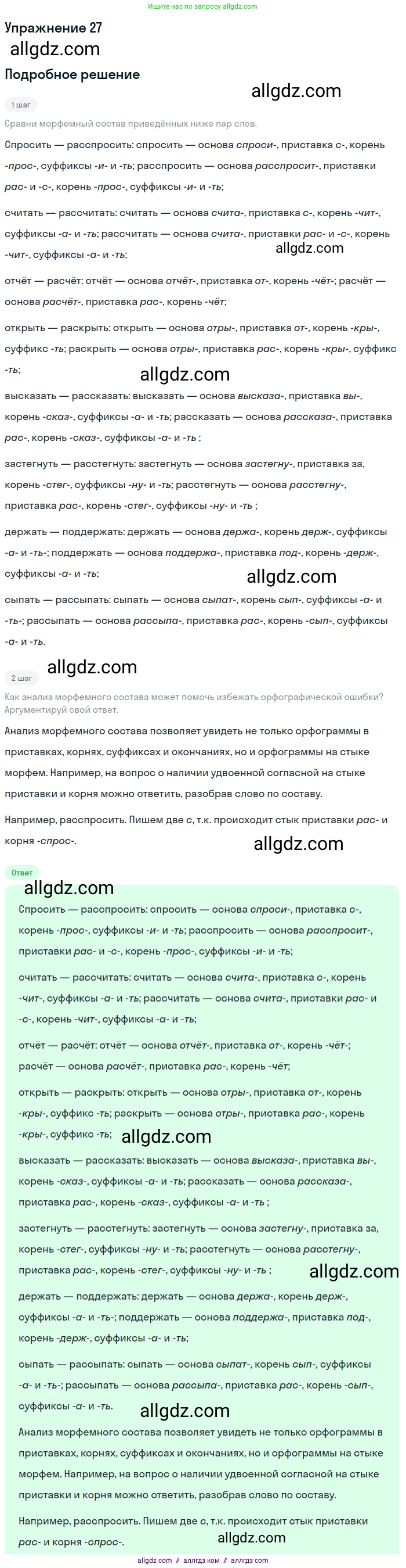 Русский язык, 9 класс Учебник, авторы: Бархударов Степан Григорьевич, Крючков Сергей Ефимович, Максимов Леонард Юрьевич, Чешко Лев Антонович, Николина Наталия Анатольевна, Мишина Клара Ивановна, Текучева Ирина Викторовна, Курцева Зоя Ивановна, Комиссарова Людмила Юрьевна, издательство Просвещение, Москва, 2023, салатового цвета, страница 16, номер 27, Решение 2019-2022