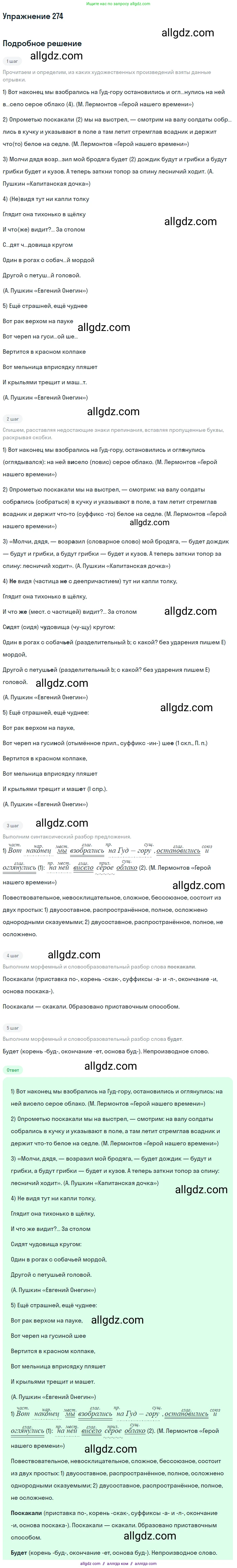 Русский язык, 9 класс Учебник, авторы: Бархударов Степан Григорьевич, Крючков Сергей Ефимович, Максимов Леонард Юрьевич, Чешко Лев Антонович, Николина Наталия Анатольевна, Мишина Клара Ивановна, Текучева Ирина Викторовна, Курцева Зоя Ивановна, Комиссарова Людмила Юрьевна, издательство Просвещение, Москва, 2023, салатового цвета, страница 140, номер 274, Решение 2019-2022