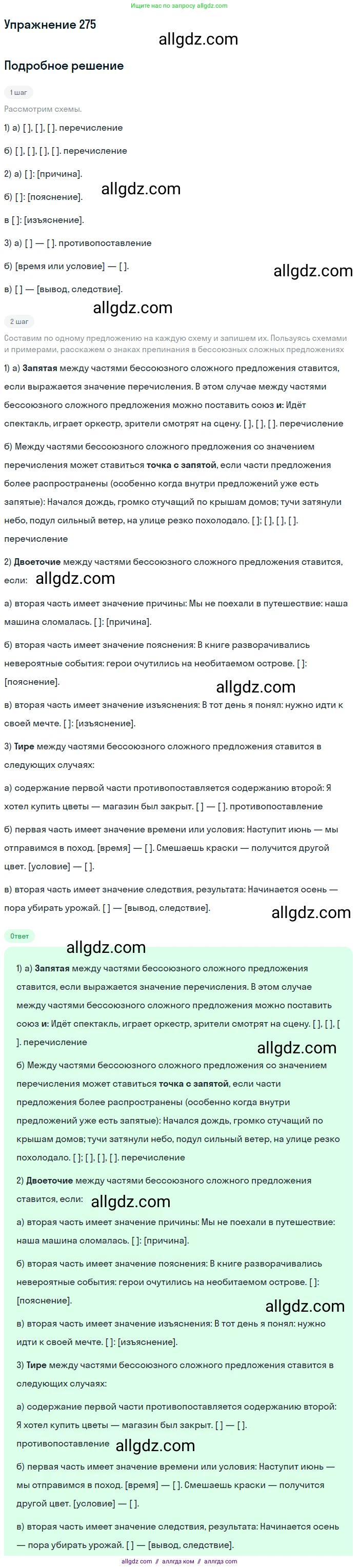 Русский язык, 9 класс Учебник, авторы: Бархударов Степан Григорьевич, Крючков Сергей Ефимович, Максимов Леонард Юрьевич, Чешко Лев Антонович, Николина Наталия Анатольевна, Мишина Клара Ивановна, Текучева Ирина Викторовна, Курцева Зоя Ивановна, Комиссарова Людмила Юрьевна, издательство Просвещение, Москва, 2023, салатового цвета, страница 140, номер 275, Решение 2019-2022