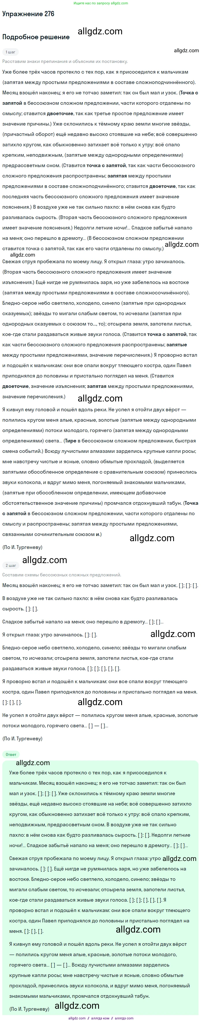 Русский язык, 9 класс Учебник, авторы: Бархударов Степан Григорьевич, Крючков Сергей Ефимович, Максимов Леонард Юрьевич, Чешко Лев Антонович, Николина Наталия Анатольевна, Мишина Клара Ивановна, Текучева Ирина Викторовна, Курцева Зоя Ивановна, Комиссарова Людмила Юрьевна, издательство Просвещение, Москва, 2023, салатового цвета, страница 141, номер 276, Решение 2019-2022