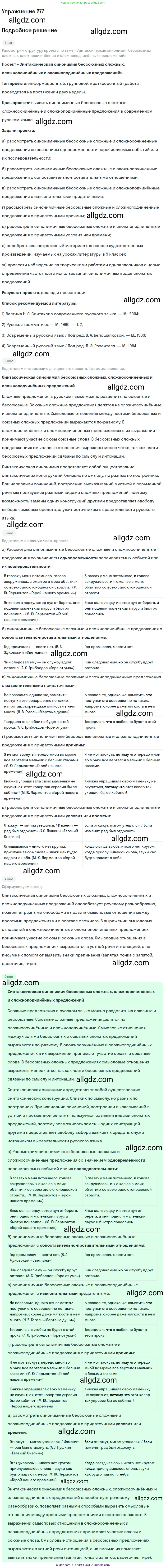 Русский язык, 9 класс Учебник, авторы: Бархударов Степан Григорьевич, Крючков Сергей Ефимович, Максимов Леонард Юрьевич, Чешко Лев Антонович, Николина Наталия Анатольевна, Мишина Клара Ивановна, Текучева Ирина Викторовна, Курцева Зоя Ивановна, Комиссарова Людмила Юрьевна, издательство Просвещение, Москва, 2023, салатового цвета, страница 141, номер 277, Решение 2019-2022