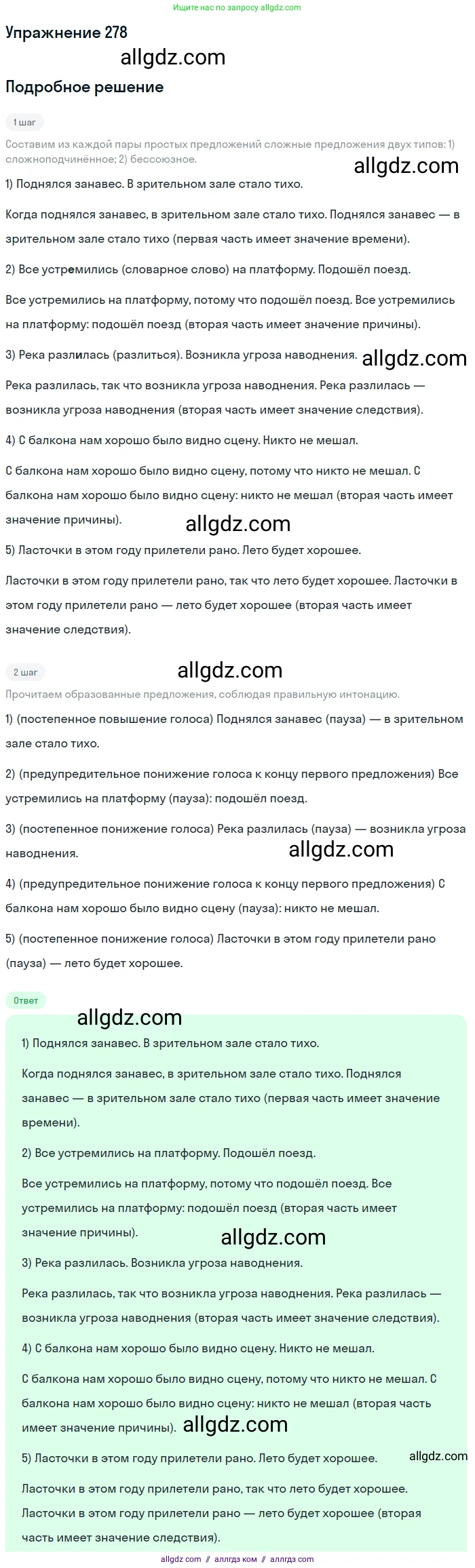 Русский язык, 9 класс Учебник, авторы: Бархударов Степан Григорьевич, Крючков Сергей Ефимович, Максимов Леонард Юрьевич, Чешко Лев Антонович, Николина Наталия Анатольевна, Мишина Клара Ивановна, Текучева Ирина Викторовна, Курцева Зоя Ивановна, Комиссарова Людмила Юрьевна, издательство Просвещение, Москва, 2023, салатового цвета, страница 141, номер 278, Решение 2019-2022