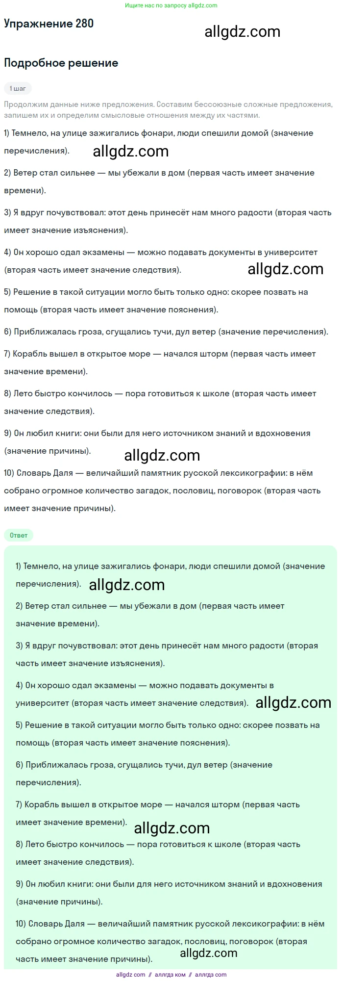 Русский язык, 9 класс Учебник, авторы: Бархударов Степан Григорьевич, Крючков Сергей Ефимович, Максимов Леонард Юрьевич, Чешко Лев Антонович, Николина Наталия Анатольевна, Мишина Клара Ивановна, Текучева Ирина Викторовна, Курцева Зоя Ивановна, Комиссарова Людмила Юрьевна, издательство Просвещение, Москва, 2023, салатового цвета, страница 142, номер 280, Решение 2019-2022