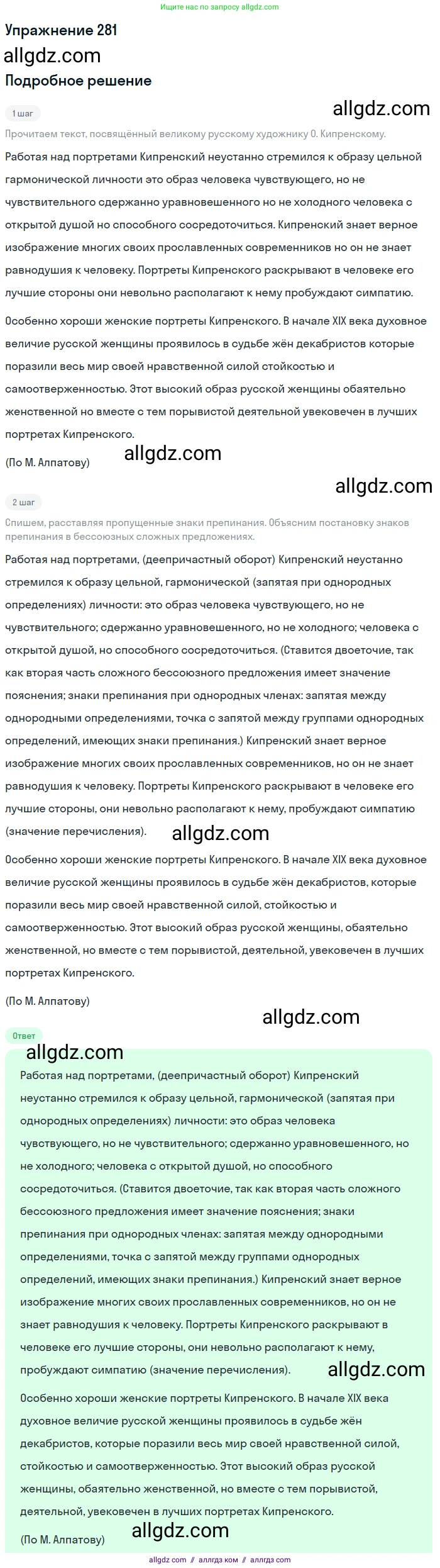Русский язык, 9 класс Учебник, авторы: Бархударов Степан Григорьевич, Крючков Сергей Ефимович, Максимов Леонард Юрьевич, Чешко Лев Антонович, Николина Наталия Анатольевна, Мишина Клара Ивановна, Текучева Ирина Викторовна, Курцева Зоя Ивановна, Комиссарова Людмила Юрьевна, издательство Просвещение, Москва, 2023, салатового цвета, страница 143, номер 281, Решение 2019-2022
