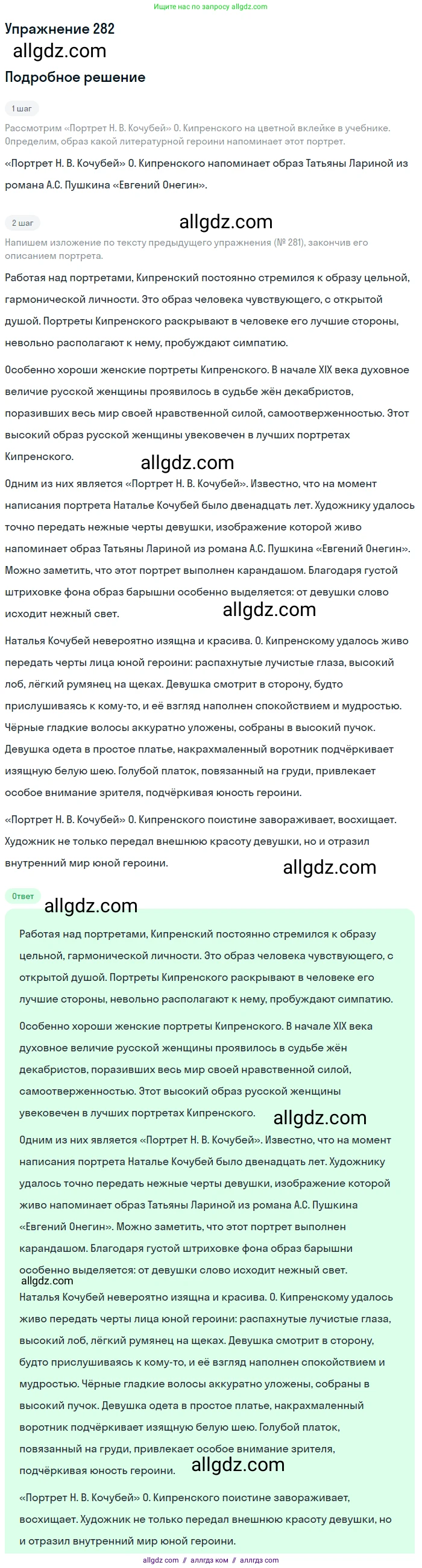 Русский язык, 9 класс Учебник, авторы: Бархударов Степан Григорьевич, Крючков Сергей Ефимович, Максимов Леонард Юрьевич, Чешко Лев Антонович, Николина Наталия Анатольевна, Мишина Клара Ивановна, Текучева Ирина Викторовна, Курцева Зоя Ивановна, Комиссарова Людмила Юрьевна, издательство Просвещение, Москва, 2023, салатового цвета, страница 143, номер 282, Решение 2019-2022