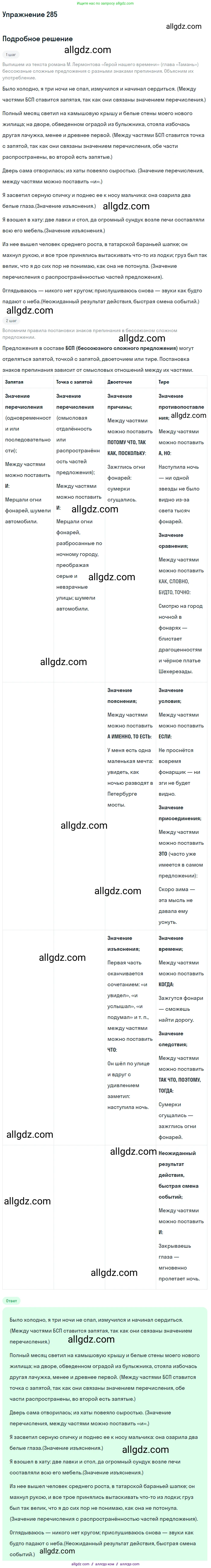 Русский язык, 9 класс Учебник, авторы: Бархударов Степан Григорьевич, Крючков Сергей Ефимович, Максимов Леонард Юрьевич, Чешко Лев Антонович, Николина Наталия Анатольевна, Мишина Клара Ивановна, Текучева Ирина Викторовна, Курцева Зоя Ивановна, Комиссарова Людмила Юрьевна, издательство Просвещение, Москва, 2023, салатового цвета, страница 145, номер 285, Решение 2019-2022