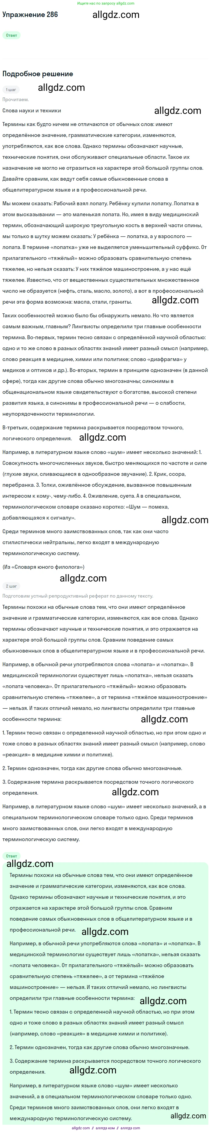 Русский язык, 9 класс Учебник, авторы: Бархударов Степан Григорьевич, Крючков Сергей Ефимович, Максимов Леонард Юрьевич, Чешко Лев Антонович, Николина Наталия Анатольевна, Мишина Клара Ивановна, Текучева Ирина Викторовна, Курцева Зоя Ивановна, Комиссарова Людмила Юрьевна, издательство Просвещение, Москва, 2023, салатового цвета, страница 145, номер 286, Решение 2019-2022