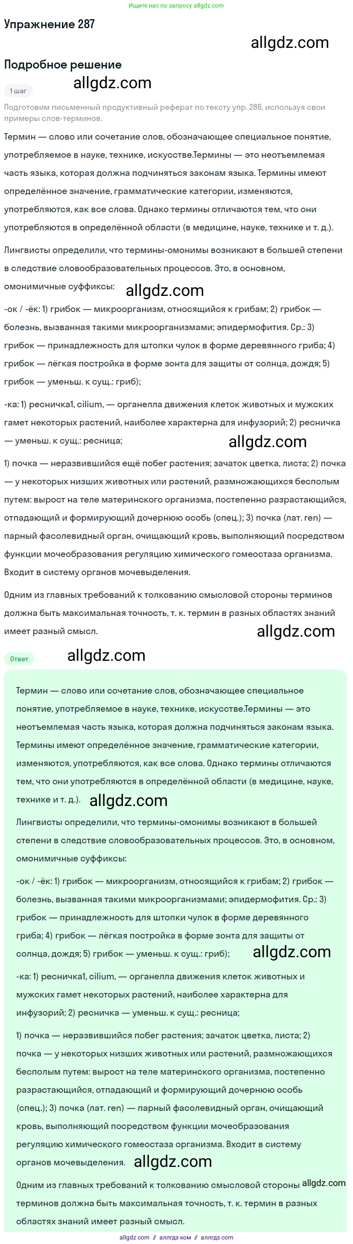 Русский язык, 9 класс Учебник, авторы: Бархударов Степан Григорьевич, Крючков Сергей Ефимович, Максимов Леонард Юрьевич, Чешко Лев Антонович, Николина Наталия Анатольевна, Мишина Клара Ивановна, Текучева Ирина Викторовна, Курцева Зоя Ивановна, Комиссарова Людмила Юрьевна, издательство Просвещение, Москва, 2023, салатового цвета, страница 145, номер 287, Решение 2019-2022