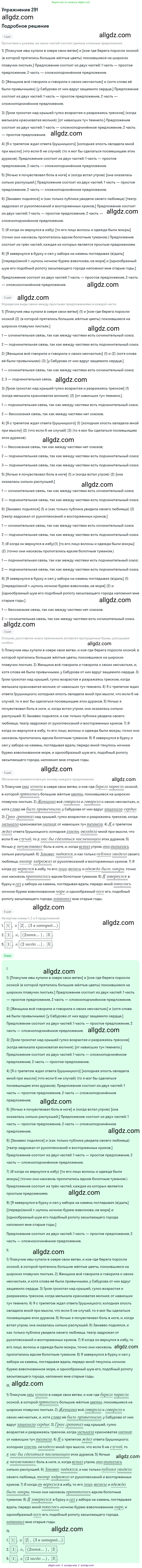 Русский язык, 9 класс Учебник, авторы: Бархударов Степан Григорьевич, Крючков Сергей Ефимович, Максимов Леонард Юрьевич, Чешко Лев Антонович, Николина Наталия Анатольевна, Мишина Клара Ивановна, Текучева Ирина Викторовна, Курцева Зоя Ивановна, Комиссарова Людмила Юрьевна, издательство Просвещение, Москва, 2023, салатового цвета, страница 147, номер 291, Решение 2019-2022