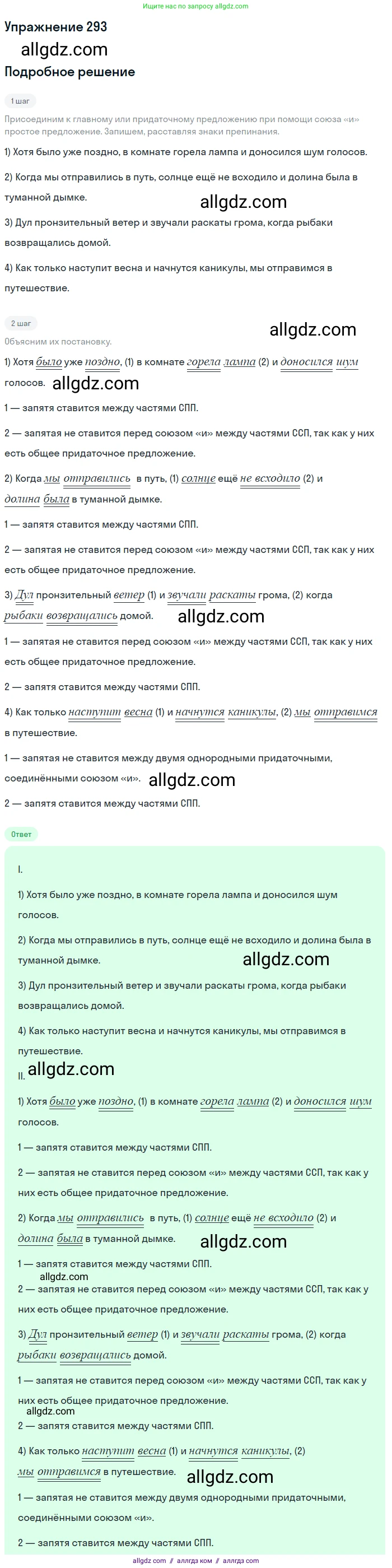 Русский язык, 9 класс Учебник, авторы: Бархударов Степан Григорьевич, Крючков Сергей Ефимович, Максимов Леонард Юрьевич, Чешко Лев Антонович, Николина Наталия Анатольевна, Мишина Клара Ивановна, Текучева Ирина Викторовна, Курцева Зоя Ивановна, Комиссарова Людмила Юрьевна, издательство Просвещение, Москва, 2023, салатового цвета, страница 148, номер 293, Решение 2019-2022