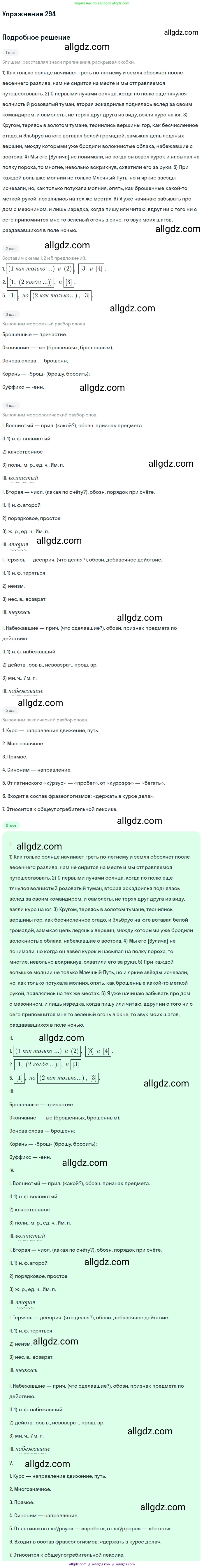 Русский язык, 9 класс Учебник, авторы: Бархударов Степан Григорьевич, Крючков Сергей Ефимович, Максимов Леонард Юрьевич, Чешко Лев Антонович, Николина Наталия Анатольевна, Мишина Клара Ивановна, Текучева Ирина Викторовна, Курцева Зоя Ивановна, Комиссарова Людмила Юрьевна, издательство Просвещение, Москва, 2023, салатового цвета, страница 149, номер 294, Решение 2019-2022