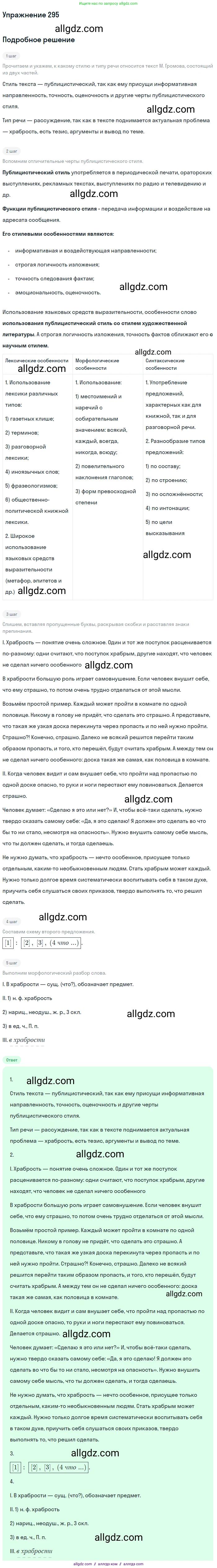 Русский язык, 9 класс Учебник, авторы: Бархударов Степан Григорьевич, Крючков Сергей Ефимович, Максимов Леонард Юрьевич, Чешко Лев Антонович, Николина Наталия Анатольевна, Мишина Клара Ивановна, Текучева Ирина Викторовна, Курцева Зоя Ивановна, Комиссарова Людмила Юрьевна, издательство Просвещение, Москва, 2023, салатового цвета, страница 149, номер 295, Решение 2019-2022