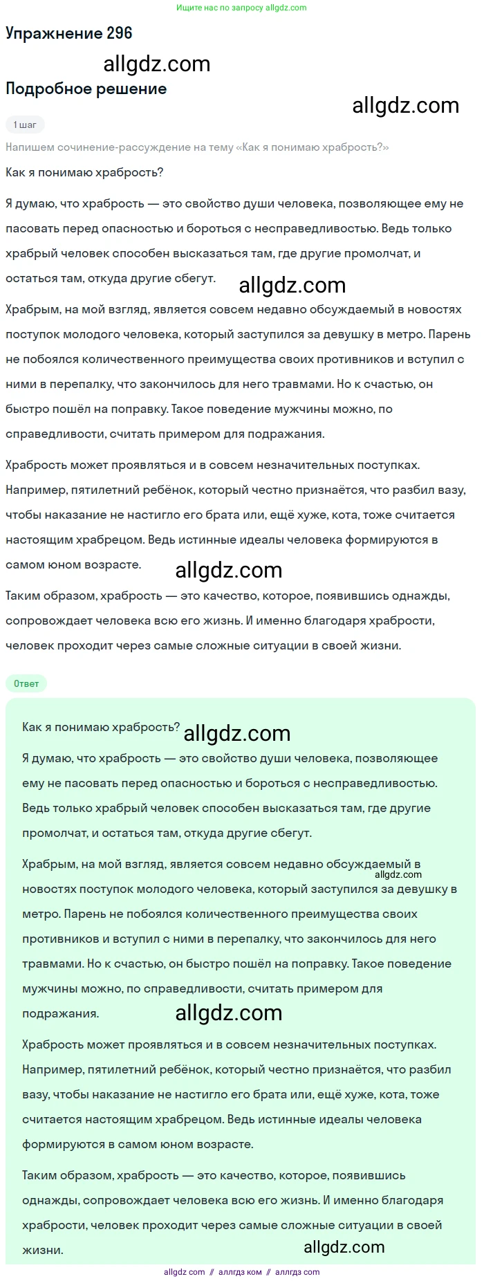 Русский язык, 9 класс Учебник, авторы: Бархударов Степан Григорьевич, Крючков Сергей Ефимович, Максимов Леонард Юрьевич, Чешко Лев Антонович, Николина Наталия Анатольевна, Мишина Клара Ивановна, Текучева Ирина Викторовна, Курцева Зоя Ивановна, Комиссарова Людмила Юрьевна, издательство Просвещение, Москва, 2023, салатового цвета, страница 150, номер 296, Решение 2019-2022