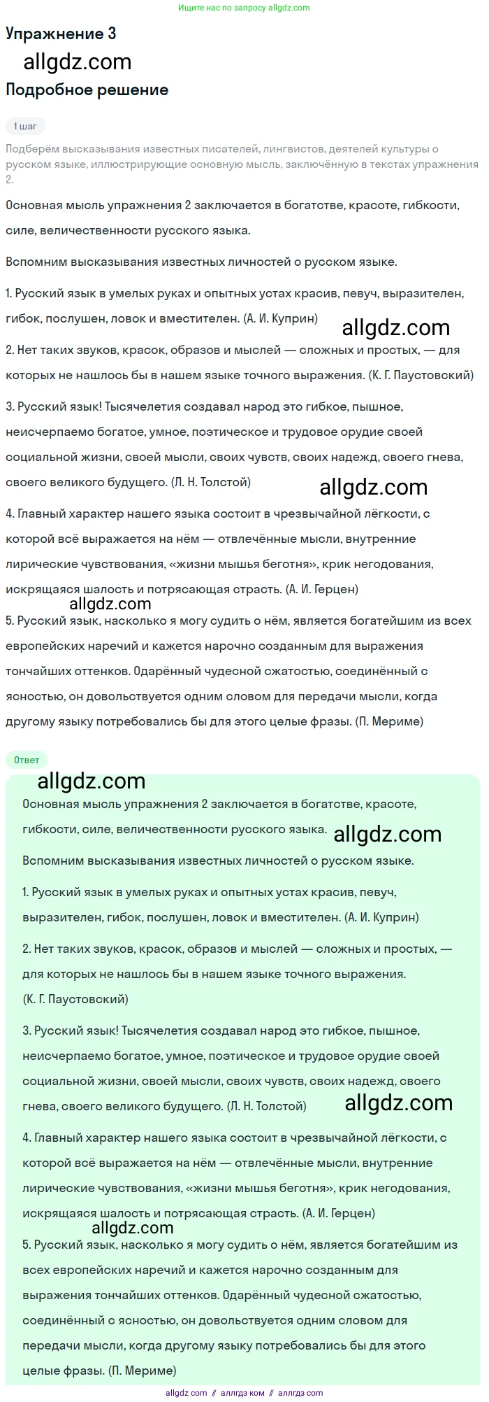 Русский язык, 9 класс Учебник, авторы: Бархударов Степан Григорьевич, Крючков Сергей Ефимович, Максимов Леонард Юрьевич, Чешко Лев Антонович, Николина Наталия Анатольевна, Мишина Клара Ивановна, Текучева Ирина Викторовна, Курцева Зоя Ивановна, Комиссарова Людмила Юрьевна, издательство Просвещение, Москва, 2023, салатового цвета, страница 5, номер 3, Решение 2019-2022