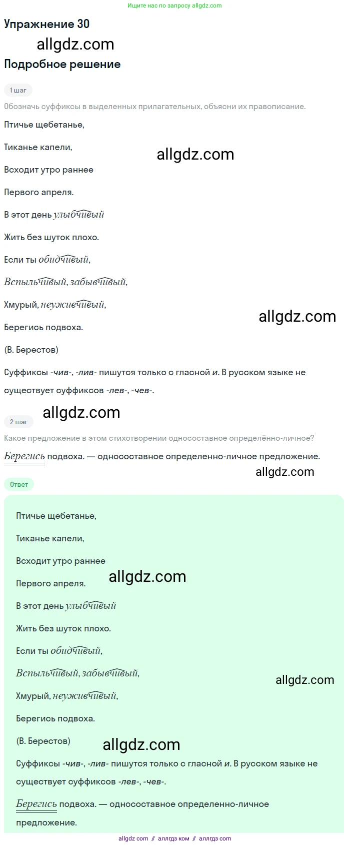 Русский язык, 9 класс Учебник, авторы: Бархударов Степан Григорьевич, Крючков Сергей Ефимович, Максимов Леонард Юрьевич, Чешко Лев Антонович, Николина Наталия Анатольевна, Мишина Клара Ивановна, Текучева Ирина Викторовна, Курцева Зоя Ивановна, Комиссарова Людмила Юрьевна, издательство Просвещение, Москва, 2023, салатового цвета, страница 17, номер 30, Решение 2019-2022