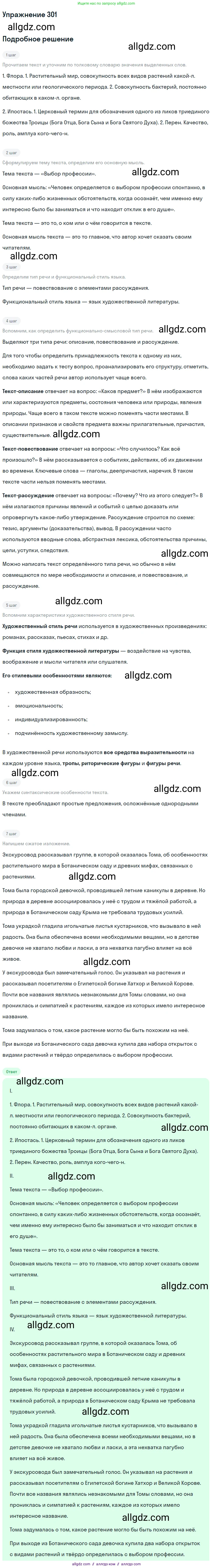 Русский язык, 9 класс Учебник, авторы: Бархударов Степан Григорьевич, Крючков Сергей Ефимович, Максимов Леонард Юрьевич, Чешко Лев Антонович, Николина Наталия Анатольевна, Мишина Клара Ивановна, Текучева Ирина Викторовна, Курцева Зоя Ивановна, Комиссарова Людмила Юрьевна, издательство Просвещение, Москва, 2023, салатового цвета, страница 153, номер 301, Решение 2019-2022