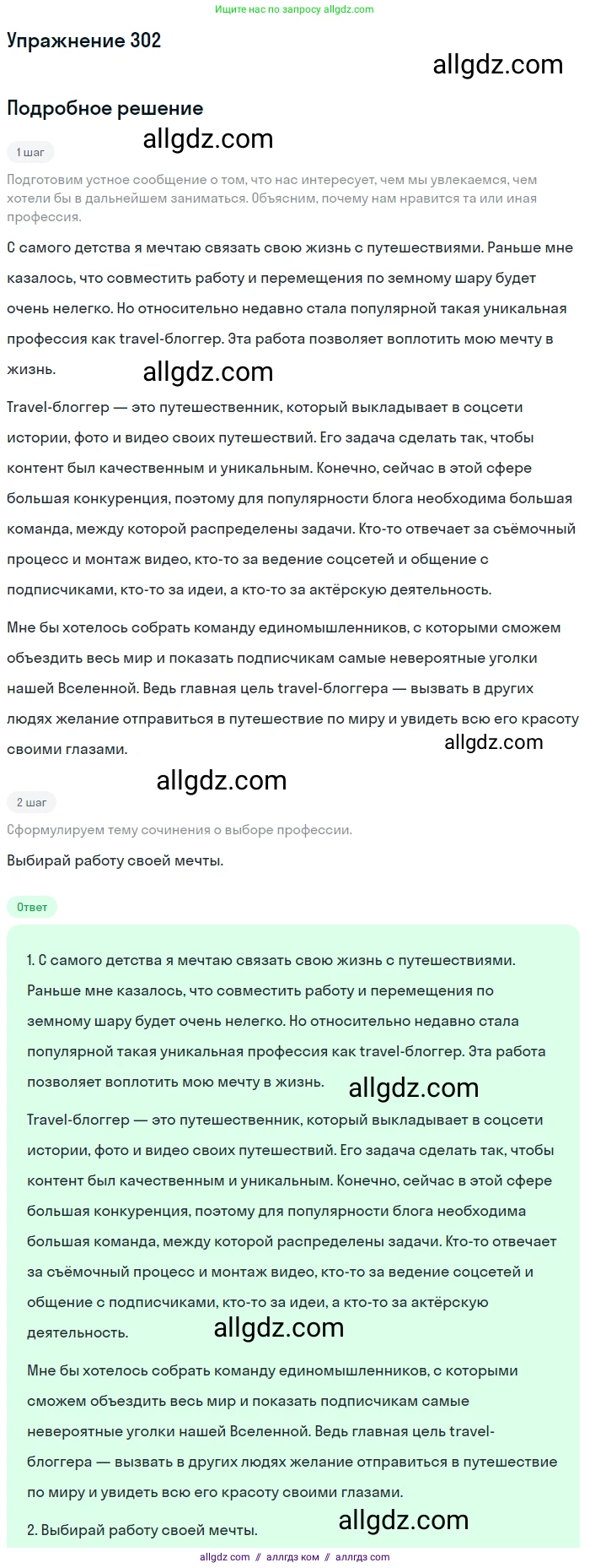 Русский язык, 9 класс Учебник, авторы: Бархударов Степан Григорьевич, Крючков Сергей Ефимович, Максимов Леонард Юрьевич, Чешко Лев Антонович, Николина Наталия Анатольевна, Мишина Клара Ивановна, Текучева Ирина Викторовна, Курцева Зоя Ивановна, Комиссарова Людмила Юрьевна, издательство Просвещение, Москва, 2023, салатового цвета, страница 153, номер 302, Решение 2019-2022