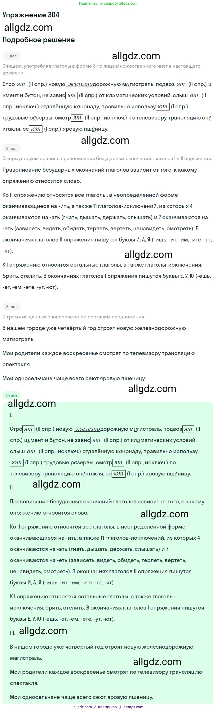 Русский язык, 9 класс Учебник, авторы: Бархударов Степан Григорьевич, Крючков Сергей Ефимович, Максимов Леонард Юрьевич, Чешко Лев Антонович, Николина Наталия Анатольевна, Мишина Клара Ивановна, Текучева Ирина Викторовна, Курцева Зоя Ивановна, Комиссарова Людмила Юрьевна, издательство Просвещение, Москва, 2023, салатового цвета, страница 154, номер 304, Решение 2019-2022