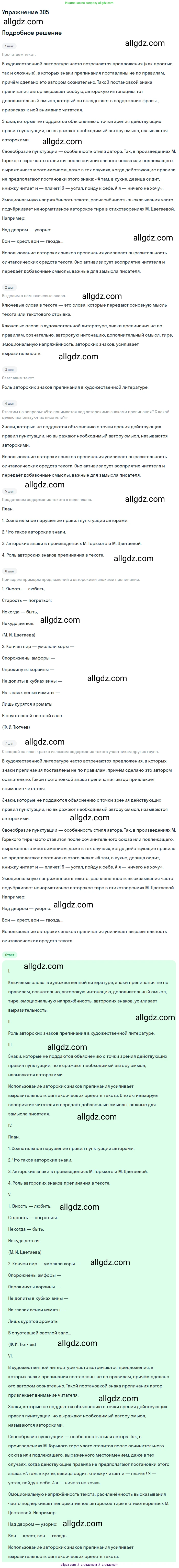 Русский язык, 9 класс Учебник, авторы: Бархударов Степан Григорьевич, Крючков Сергей Ефимович, Максимов Леонард Юрьевич, Чешко Лев Антонович, Николина Наталия Анатольевна, Мишина Клара Ивановна, Текучева Ирина Викторовна, Курцева Зоя Ивановна, Комиссарова Людмила Юрьевна, издательство Просвещение, Москва, 2023, салатового цвета, страница 155, номер 305, Решение 2019-2022