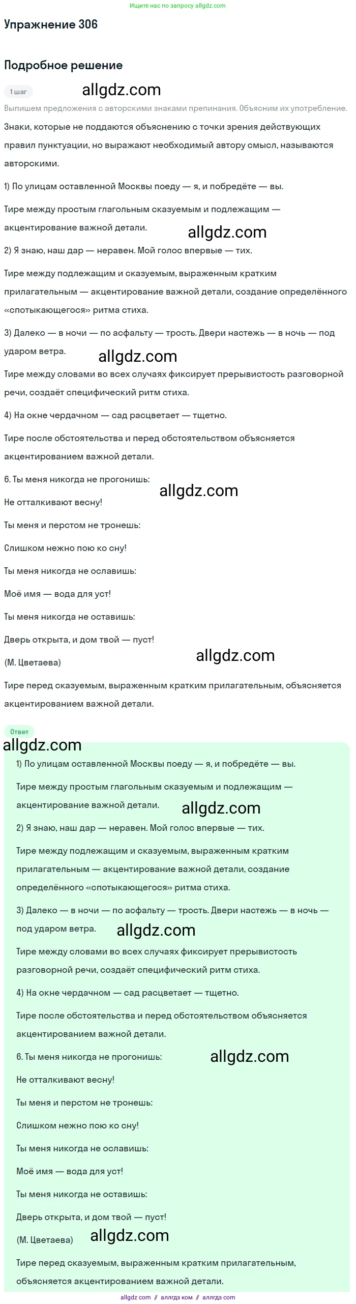 Русский язык, 9 класс Учебник, авторы: Бархударов Степан Григорьевич, Крючков Сергей Ефимович, Максимов Леонард Юрьевич, Чешко Лев Антонович, Николина Наталия Анатольевна, Мишина Клара Ивановна, Текучева Ирина Викторовна, Курцева Зоя Ивановна, Комиссарова Людмила Юрьевна, издательство Просвещение, Москва, 2023, салатового цвета, страница 156, номер 306, Решение 2019-2022