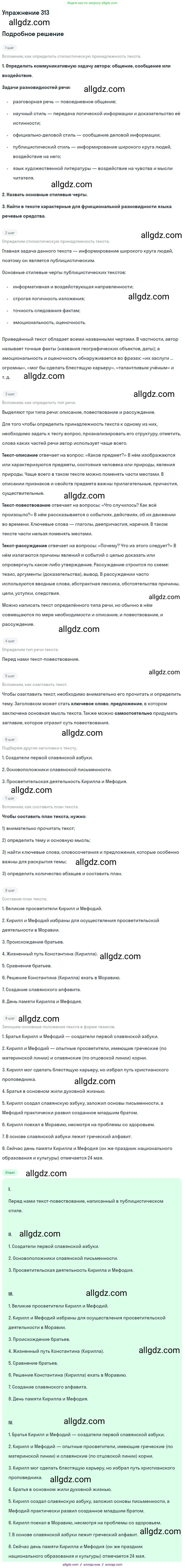 Русский язык, 9 класс Учебник, авторы: Бархударов Степан Григорьевич, Крючков Сергей Ефимович, Максимов Леонард Юрьевич, Чешко Лев Антонович, Николина Наталия Анатольевна, Мишина Клара Ивановна, Текучева Ирина Викторовна, Курцева Зоя Ивановна, Комиссарова Людмила Юрьевна, издательство Просвещение, Москва, 2023, салатового цвета, страница 159, номер 313, Решение 2019-2022