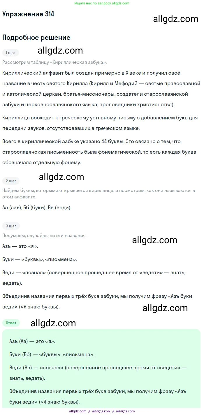 Русский язык, 9 класс Учебник, авторы: Бархударов Степан Григорьевич, Крючков Сергей Ефимович, Максимов Леонард Юрьевич, Чешко Лев Антонович, Николина Наталия Анатольевна, Мишина Клара Ивановна, Текучева Ирина Викторовна, Курцева Зоя Ивановна, Комиссарова Людмила Юрьевна, издательство Просвещение, Москва, 2023, салатового цвета, страница 160, номер 314, Решение 2019-2022