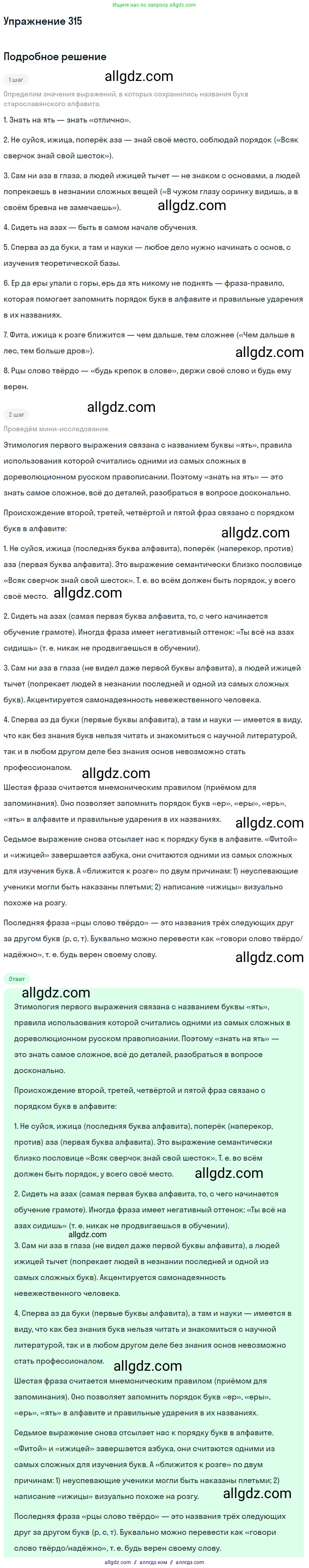 Русский язык, 9 класс Учебник, авторы: Бархударов Степан Григорьевич, Крючков Сергей Ефимович, Максимов Леонард Юрьевич, Чешко Лев Антонович, Николина Наталия Анатольевна, Мишина Клара Ивановна, Текучева Ирина Викторовна, Курцева Зоя Ивановна, Комиссарова Людмила Юрьевна, издательство Просвещение, Москва, 2023, салатового цвета, страница 160, номер 315, Решение 2019-2022
