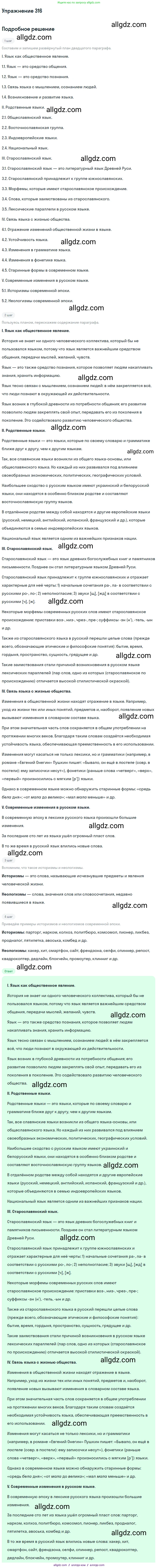 Русский язык, 9 класс Учебник, авторы: Бархударов Степан Григорьевич, Крючков Сергей Ефимович, Максимов Леонард Юрьевич, Чешко Лев Антонович, Николина Наталия Анатольевна, Мишина Клара Ивановна, Текучева Ирина Викторовна, Курцева Зоя Ивановна, Комиссарова Людмила Юрьевна, издательство Просвещение, Москва, 2023, салатового цвета, страница 161, номер 316, Решение 2019-2022