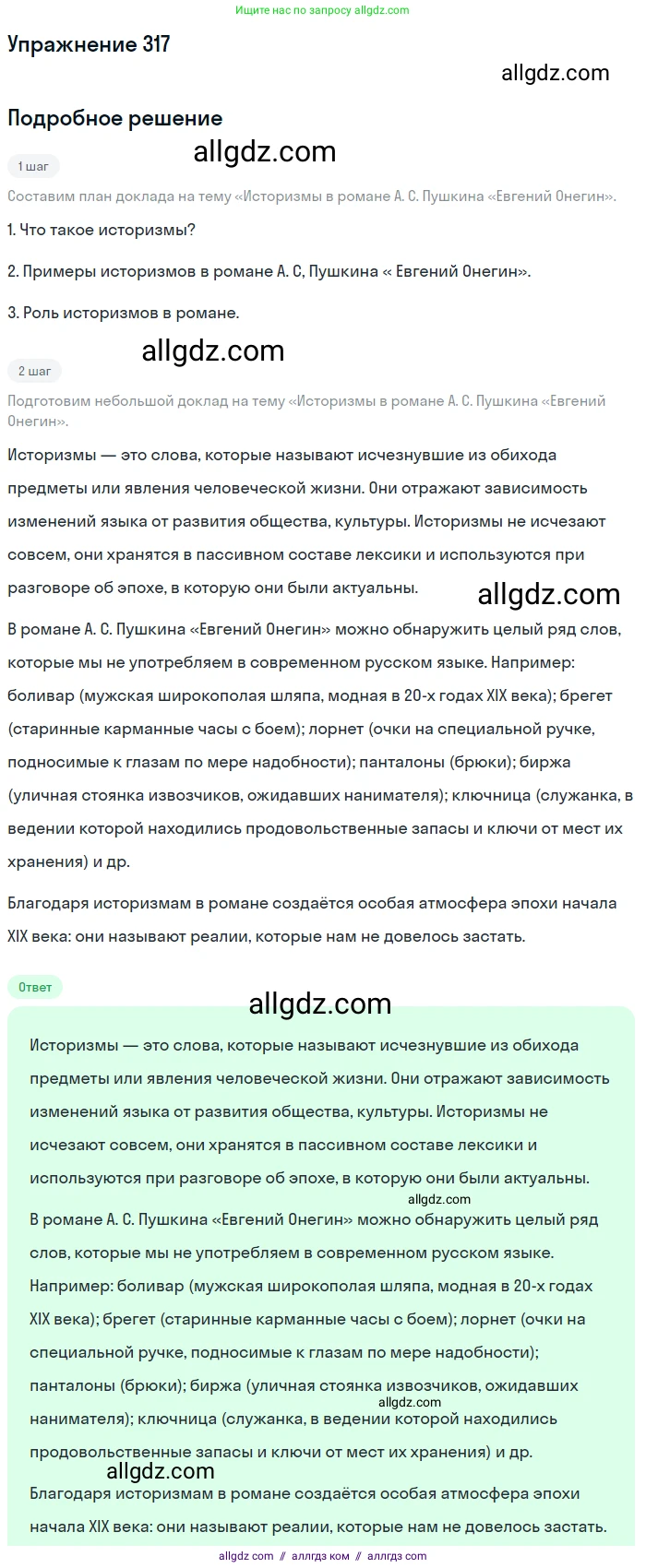 Русский язык, 9 класс Учебник, авторы: Бархударов Степан Григорьевич, Крючков Сергей Ефимович, Максимов Леонард Юрьевич, Чешко Лев Антонович, Николина Наталия Анатольевна, Мишина Клара Ивановна, Текучева Ирина Викторовна, Курцева Зоя Ивановна, Комиссарова Людмила Юрьевна, издательство Просвещение, Москва, 2023, салатового цвета, страница 161, номер 317, Решение 2019-2022