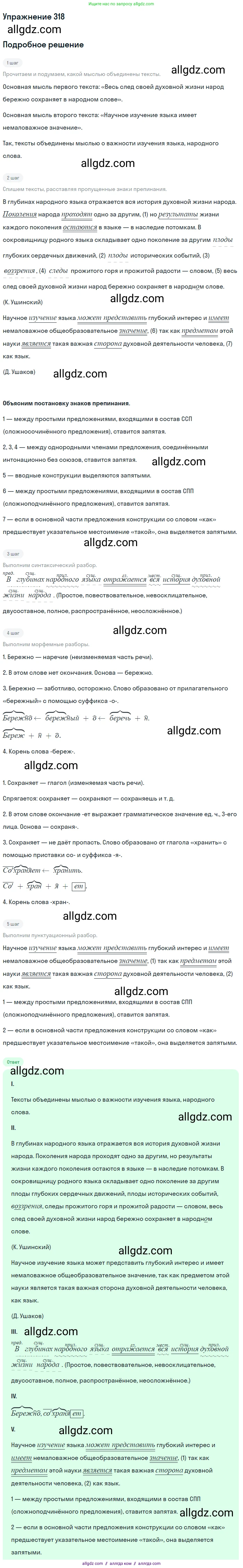 Русский язык, 9 класс Учебник, авторы: Бархударов Степан Григорьевич, Крючков Сергей Ефимович, Максимов Леонард Юрьевич, Чешко Лев Антонович, Николина Наталия Анатольевна, Мишина Клара Ивановна, Текучева Ирина Викторовна, Курцева Зоя Ивановна, Комиссарова Людмила Юрьевна, издательство Просвещение, Москва, 2023, салатового цвета, страница 162, номер 318, Решение 2019-2022