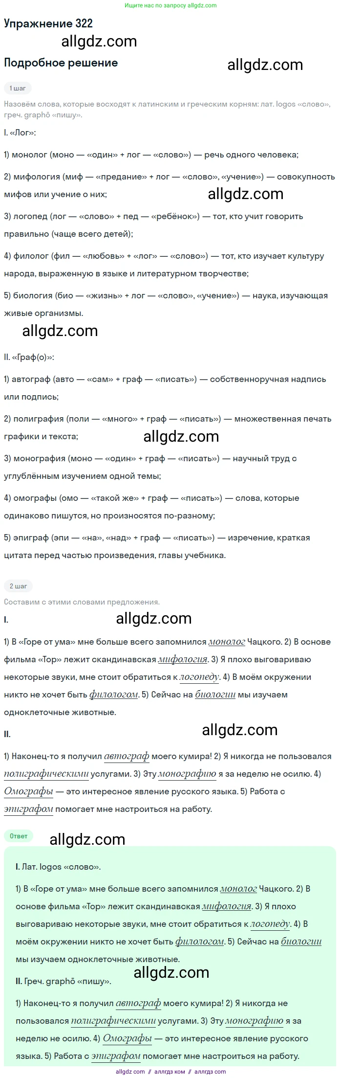 Русский язык, 9 класс Учебник, авторы: Бархударов Степан Григорьевич, Крючков Сергей Ефимович, Максимов Леонард Юрьевич, Чешко Лев Антонович, Николина Наталия Анатольевна, Мишина Клара Ивановна, Текучева Ирина Викторовна, Курцева Зоя Ивановна, Комиссарова Людмила Юрьевна, издательство Просвещение, Москва, 2023, салатового цвета, страница 164, номер 322, Решение 2019-2022