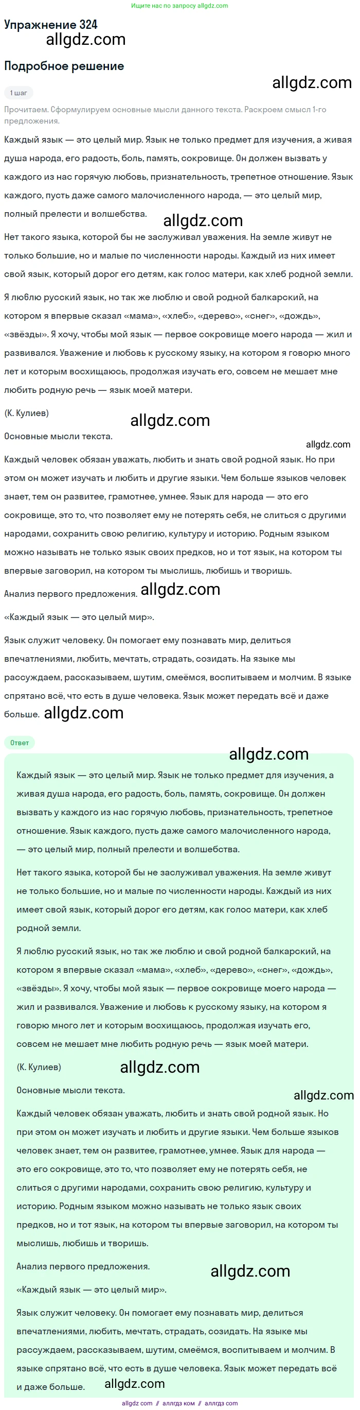 Русский язык, 9 класс Учебник, авторы: Бархударов Степан Григорьевич, Крючков Сергей Ефимович, Максимов Леонард Юрьевич, Чешко Лев Антонович, Николина Наталия Анатольевна, Мишина Клара Ивановна, Текучева Ирина Викторовна, Курцева Зоя Ивановна, Комиссарова Людмила Юрьевна, издательство Просвещение, Москва, 2023, салатового цвета, страница 165, номер 324, Решение 2019-2022