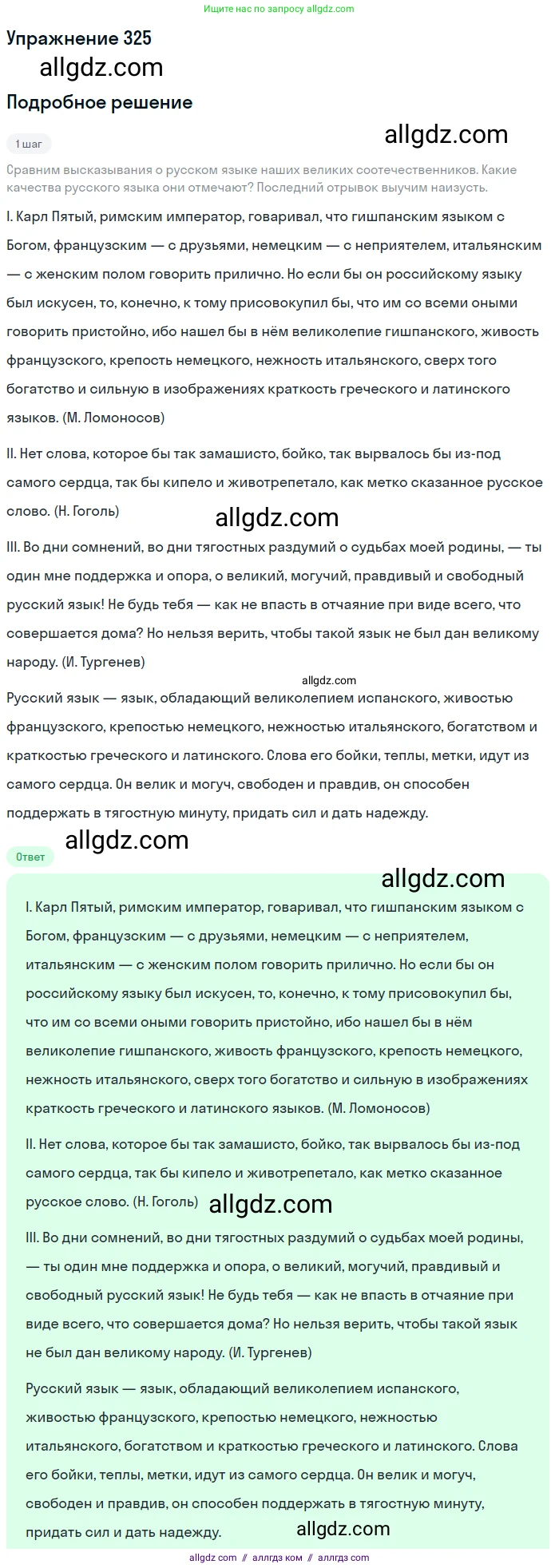 Русский язык, 9 класс Учебник, авторы: Бархударов Степан Григорьевич, Крючков Сергей Ефимович, Максимов Леонард Юрьевич, Чешко Лев Антонович, Николина Наталия Анатольевна, Мишина Клара Ивановна, Текучева Ирина Викторовна, Курцева Зоя Ивановна, Комиссарова Людмила Юрьевна, издательство Просвещение, Москва, 2023, салатового цвета, страница 166, номер 325, Решение 2019-2022
