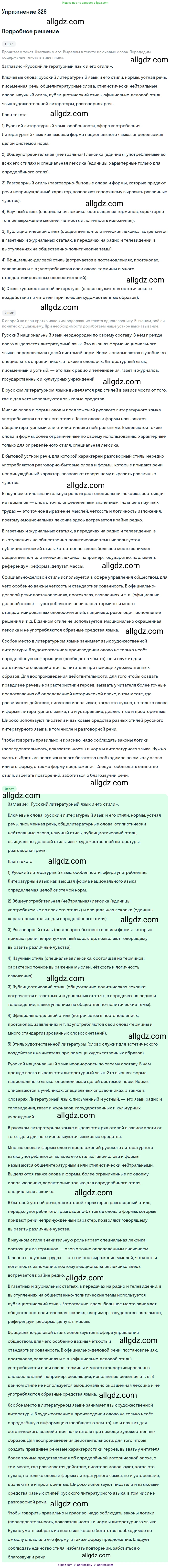 Русский язык, 9 класс Учебник, авторы: Бархударов Степан Григорьевич, Крючков Сергей Ефимович, Максимов Леонард Юрьевич, Чешко Лев Антонович, Николина Наталия Анатольевна, Мишина Клара Ивановна, Текучева Ирина Викторовна, Курцева Зоя Ивановна, Комиссарова Людмила Юрьевна, издательство Просвещение, Москва, 2023, салатового цвета, страница 167, номер 326, Решение 2019-2022