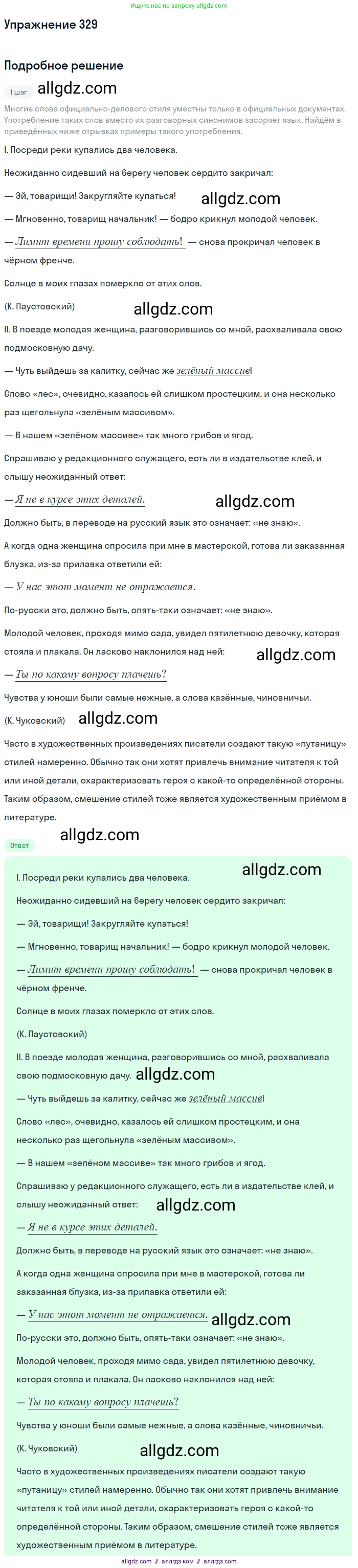 Русский язык, 9 класс Учебник, авторы: Бархударов Степан Григорьевич, Крючков Сергей Ефимович, Максимов Леонард Юрьевич, Чешко Лев Антонович, Николина Наталия Анатольевна, Мишина Клара Ивановна, Текучева Ирина Викторовна, Курцева Зоя Ивановна, Комиссарова Людмила Юрьевна, издательство Просвещение, Москва, 2023, салатового цвета, страница 169, номер 329, Решение 2019-2022