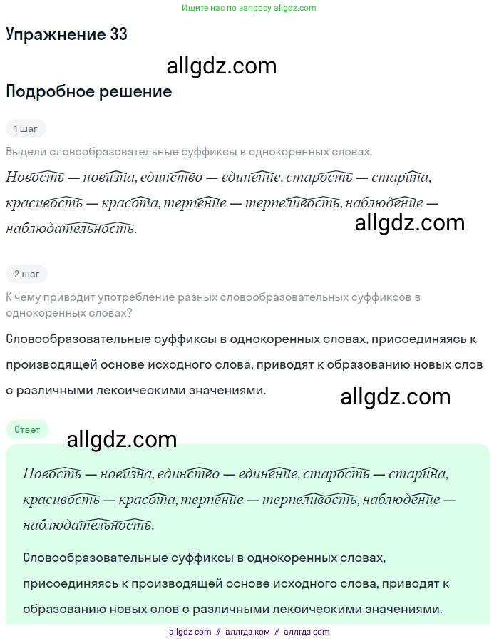 Русский язык, 9 класс Учебник, авторы: Бархударов Степан Григорьевич, Крючков Сергей Ефимович, Максимов Леонард Юрьевич, Чешко Лев Антонович, Николина Наталия Анатольевна, Мишина Клара Ивановна, Текучева Ирина Викторовна, Курцева Зоя Ивановна, Комиссарова Людмила Юрьевна, издательство Просвещение, Москва, 2023, салатового цвета, страница 18, номер 33, Решение 2019-2022