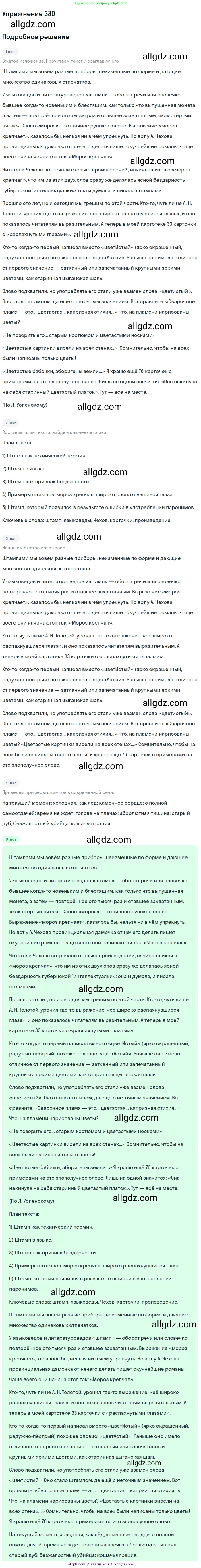 Русский язык, 9 класс Учебник, авторы: Бархударов Степан Григорьевич, Крючков Сергей Ефимович, Максимов Леонард Юрьевич, Чешко Лев Антонович, Николина Наталия Анатольевна, Мишина Клара Ивановна, Текучева Ирина Викторовна, Курцева Зоя Ивановна, Комиссарова Людмила Юрьевна, издательство Просвещение, Москва, 2023, салатового цвета, страница 171, номер 330, Решение 2019-2022