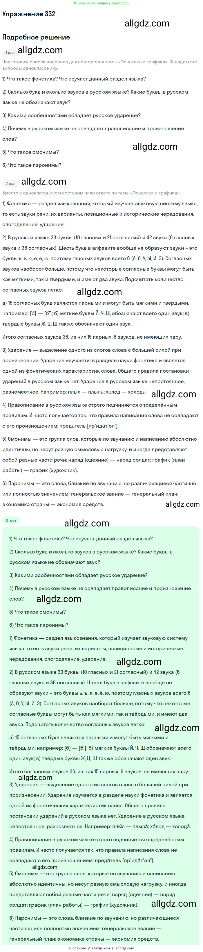 Русский язык, 9 класс Учебник, авторы: Бархударов Степан Григорьевич, Крючков Сергей Ефимович, Максимов Леонард Юрьевич, Чешко Лев Антонович, Николина Наталия Анатольевна, Мишина Клара Ивановна, Текучева Ирина Викторовна, Курцева Зоя Ивановна, Комиссарова Людмила Юрьевна, издательство Просвещение, Москва, 2023, салатового цвета, страница 172, номер 332, Решение 2019-2022