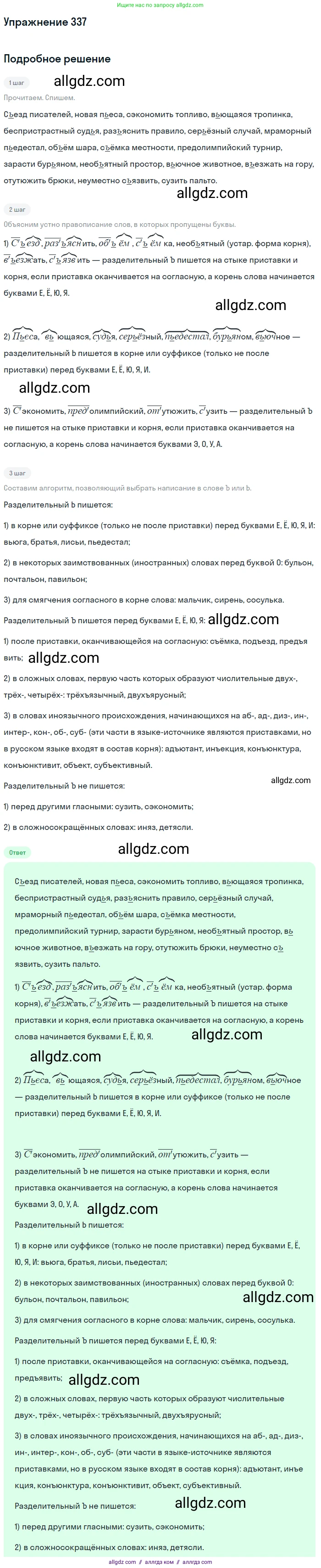 Русский язык, 9 класс Учебник, авторы: Бархударов Степан Григорьевич, Крючков Сергей Ефимович, Максимов Леонард Юрьевич, Чешко Лев Антонович, Николина Наталия Анатольевна, Мишина Клара Ивановна, Текучева Ирина Викторовна, Курцева Зоя Ивановна, Комиссарова Людмила Юрьевна, издательство Просвещение, Москва, 2023, салатового цвета, страница 174, номер 337, Решение 2019-2022