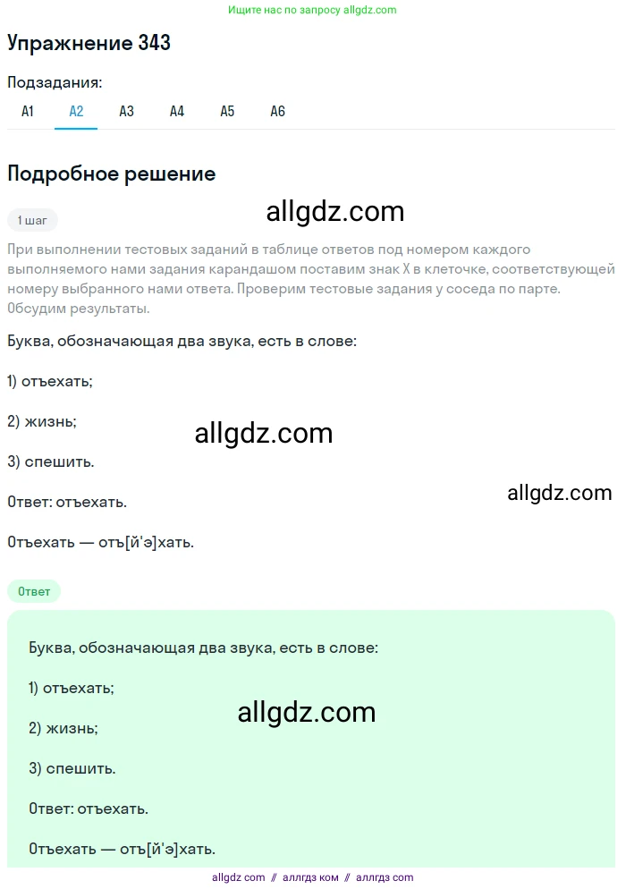 Русский язык, 9 класс Учебник, авторы: Бархударов Степан Григорьевич, Крючков Сергей Ефимович, Максимов Леонард Юрьевич, Чешко Лев Антонович, Николина Наталия Анатольевна, Мишина Клара Ивановна, Текучева Ирина Викторовна, Курцева Зоя Ивановна, Комиссарова Людмила Юрьевна, издательство Просвещение, Москва, 2023, салатового цвета, страница 177, номер 343, Решение 2019-2022 (продолжение 2)