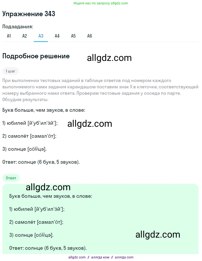 Русский язык, 9 класс Учебник, авторы: Бархударов Степан Григорьевич, Крючков Сергей Ефимович, Максимов Леонард Юрьевич, Чешко Лев Антонович, Николина Наталия Анатольевна, Мишина Клара Ивановна, Текучева Ирина Викторовна, Курцева Зоя Ивановна, Комиссарова Людмила Юрьевна, издательство Просвещение, Москва, 2023, салатового цвета, страница 177, номер 343, Решение 2019-2022 (продолжение 3)