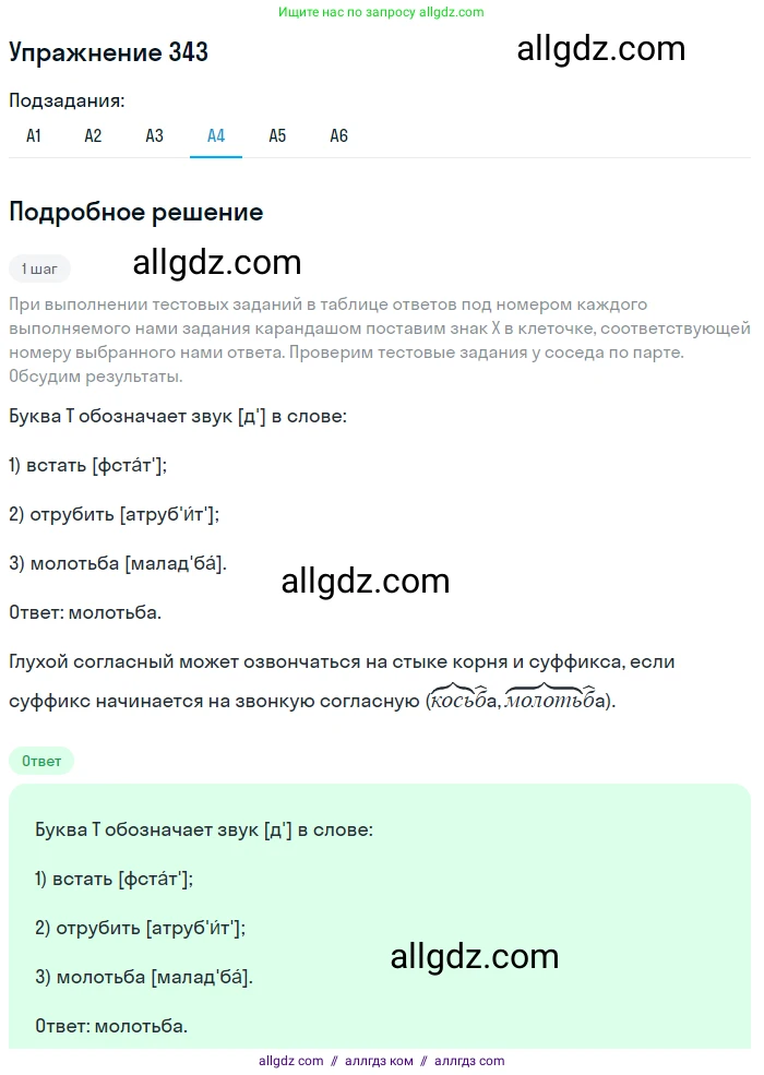 Русский язык, 9 класс Учебник, авторы: Бархударов Степан Григорьевич, Крючков Сергей Ефимович, Максимов Леонард Юрьевич, Чешко Лев Антонович, Николина Наталия Анатольевна, Мишина Клара Ивановна, Текучева Ирина Викторовна, Курцева Зоя Ивановна, Комиссарова Людмила Юрьевна, издательство Просвещение, Москва, 2023, салатового цвета, страница 177, номер 343, Решение 2019-2022 (продолжение 4)