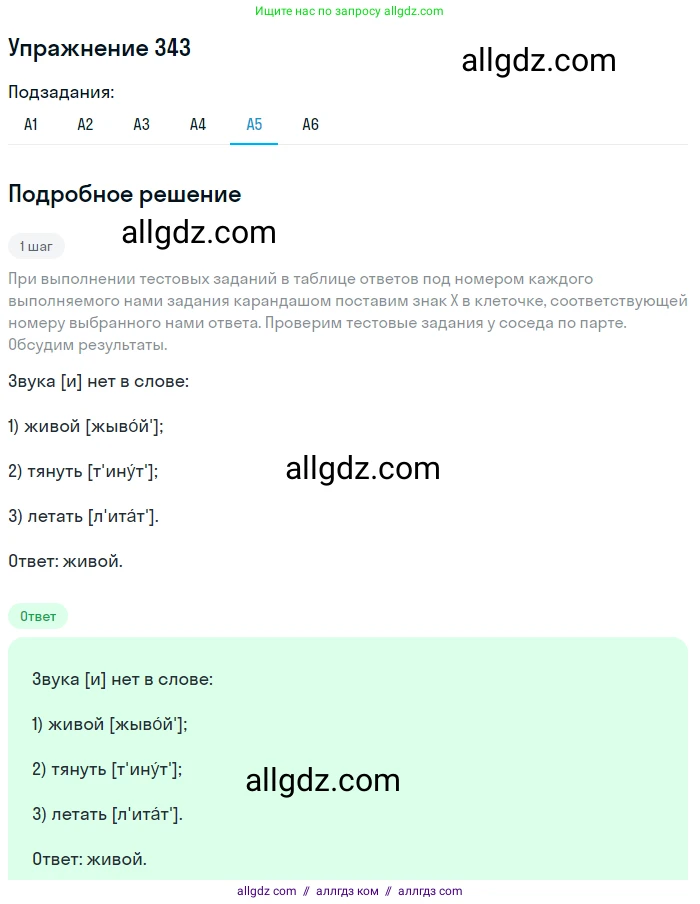 Русский язык, 9 класс Учебник, авторы: Бархударов Степан Григорьевич, Крючков Сергей Ефимович, Максимов Леонард Юрьевич, Чешко Лев Антонович, Николина Наталия Анатольевна, Мишина Клара Ивановна, Текучева Ирина Викторовна, Курцева Зоя Ивановна, Комиссарова Людмила Юрьевна, издательство Просвещение, Москва, 2023, салатового цвета, страница 177, номер 343, Решение 2019-2022 (продолжение 5)