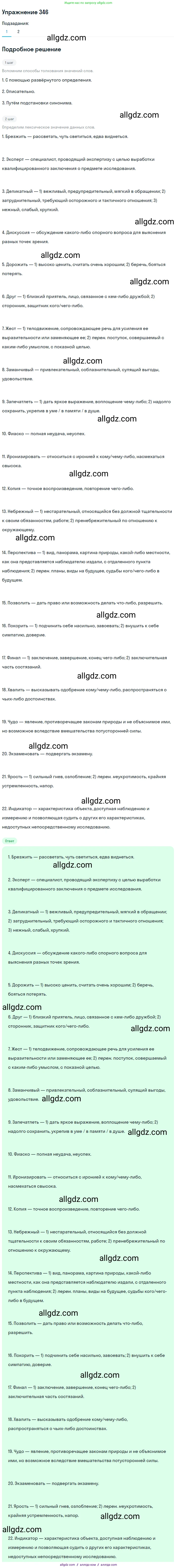 Русский язык, 9 класс Учебник, авторы: Бархударов Степан Григорьевич, Крючков Сергей Ефимович, Максимов Леонард Юрьевич, Чешко Лев Антонович, Николина Наталия Анатольевна, Мишина Клара Ивановна, Текучева Ирина Викторовна, Курцева Зоя Ивановна, Комиссарова Людмила Юрьевна, издательство Просвещение, Москва, 2023, салатового цвета, страница 178, номер 346, Решение 2019-2022