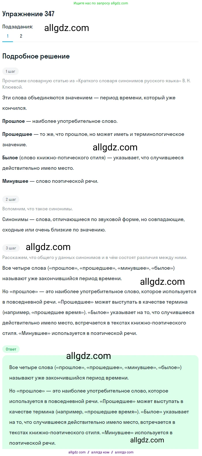 Русский язык, 9 класс Учебник, авторы: Бархударов Степан Григорьевич, Крючков Сергей Ефимович, Максимов Леонард Юрьевич, Чешко Лев Антонович, Николина Наталия Анатольевна, Мишина Клара Ивановна, Текучева Ирина Викторовна, Курцева Зоя Ивановна, Комиссарова Людмила Юрьевна, издательство Просвещение, Москва, 2023, салатового цвета, страница 178, номер 347, Решение 2019-2022