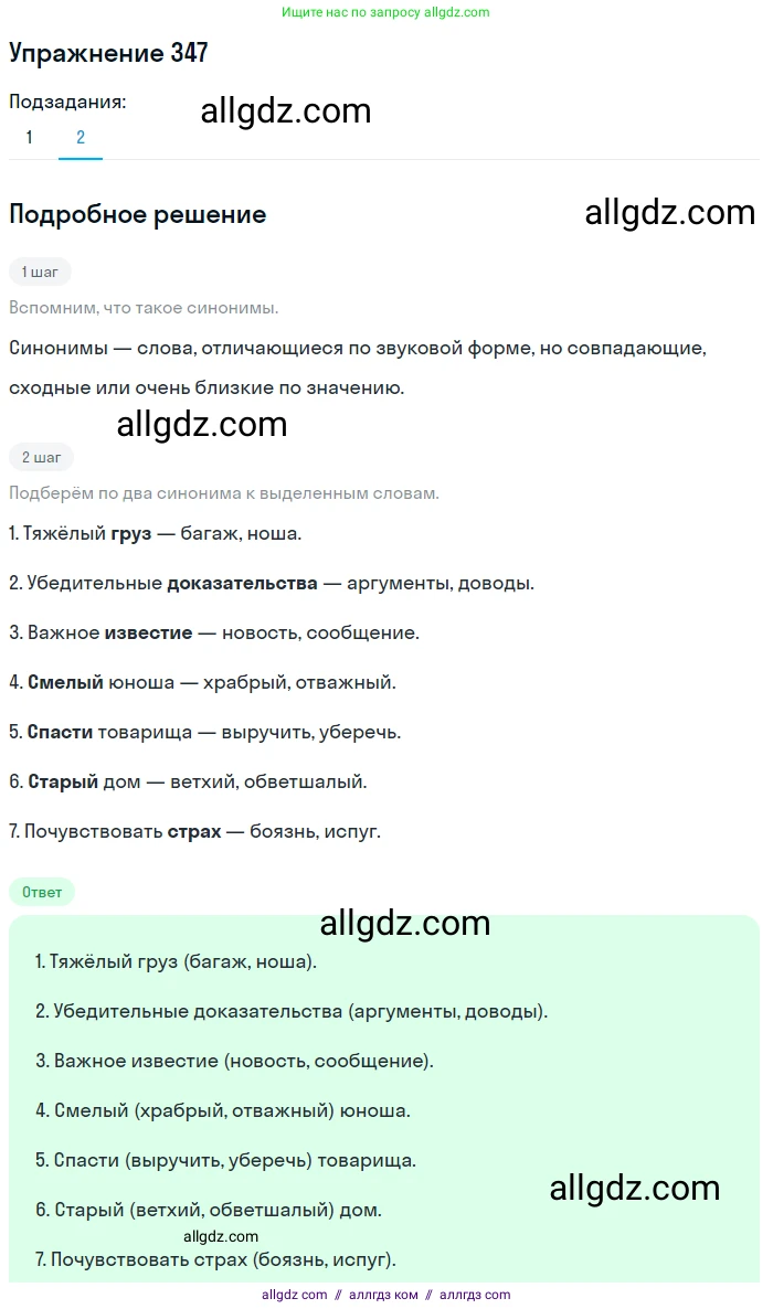 Русский язык, 9 класс Учебник, авторы: Бархударов Степан Григорьевич, Крючков Сергей Ефимович, Максимов Леонард Юрьевич, Чешко Лев Антонович, Николина Наталия Анатольевна, Мишина Клара Ивановна, Текучева Ирина Викторовна, Курцева Зоя Ивановна, Комиссарова Людмила Юрьевна, издательство Просвещение, Москва, 2023, салатового цвета, страница 178, номер 347, Решение 2019-2022 (продолжение 2)